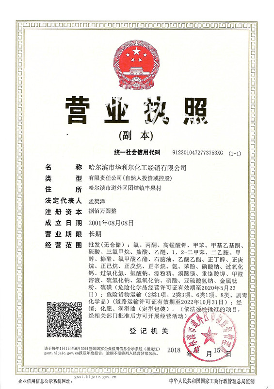 哈尔滨盐酸